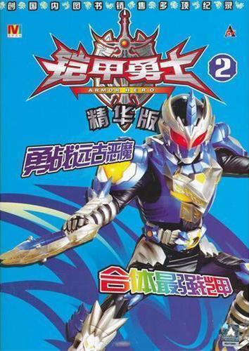 铠甲勇士2演员表,演员阵容大揭秘，重温经典角色风采